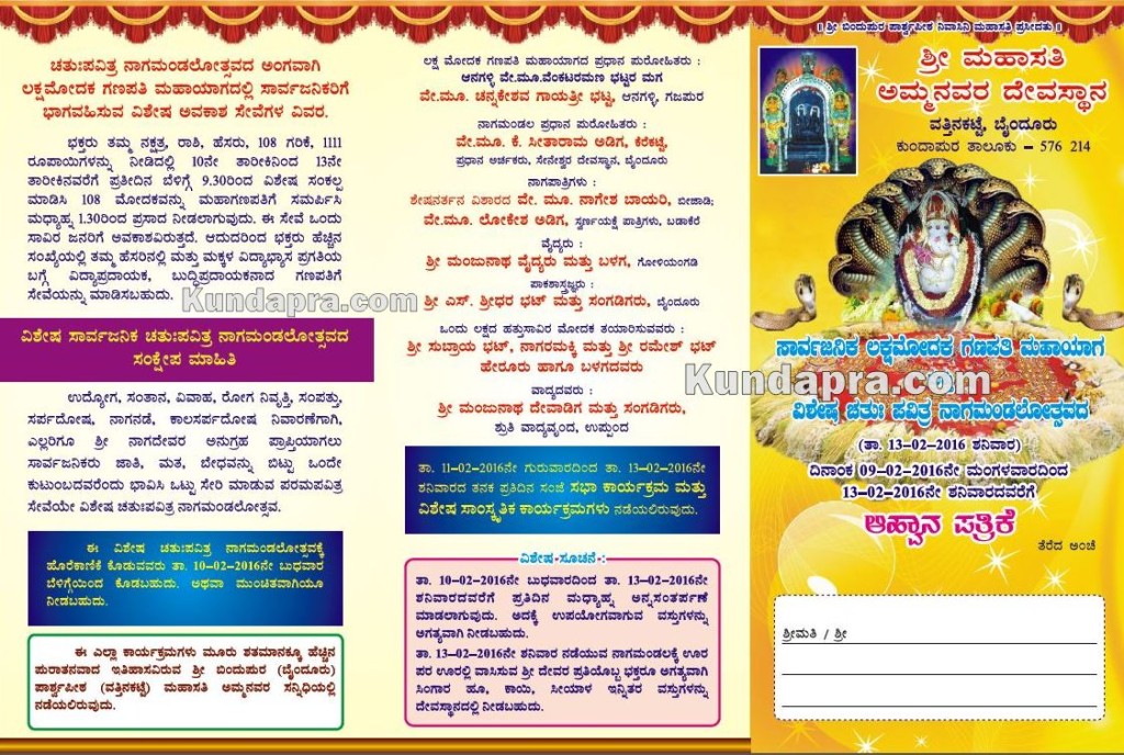 Vattinakatte invitation front