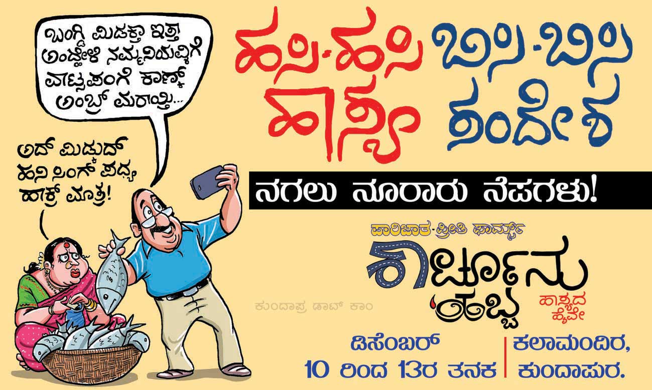 Cartoon Habba 2016 at Kundapura - Cartoonist Satish Acharya and team (3)