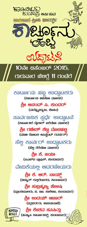 Cartoon habba program (1)