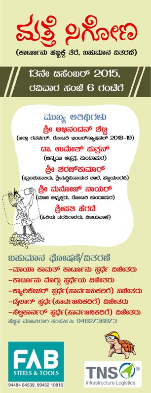 Cartoon habba program (5)