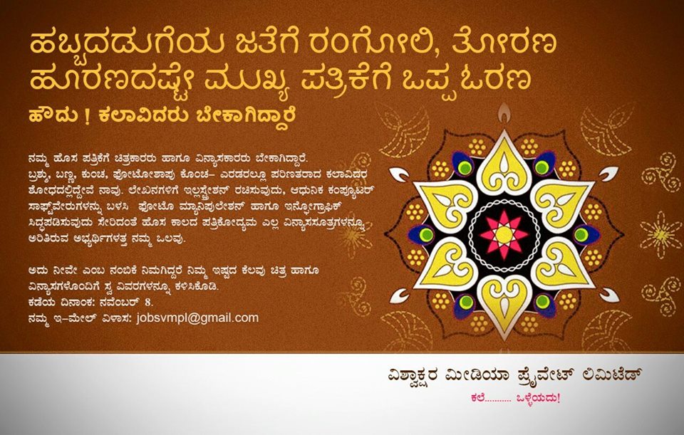Vishwakshara media job2