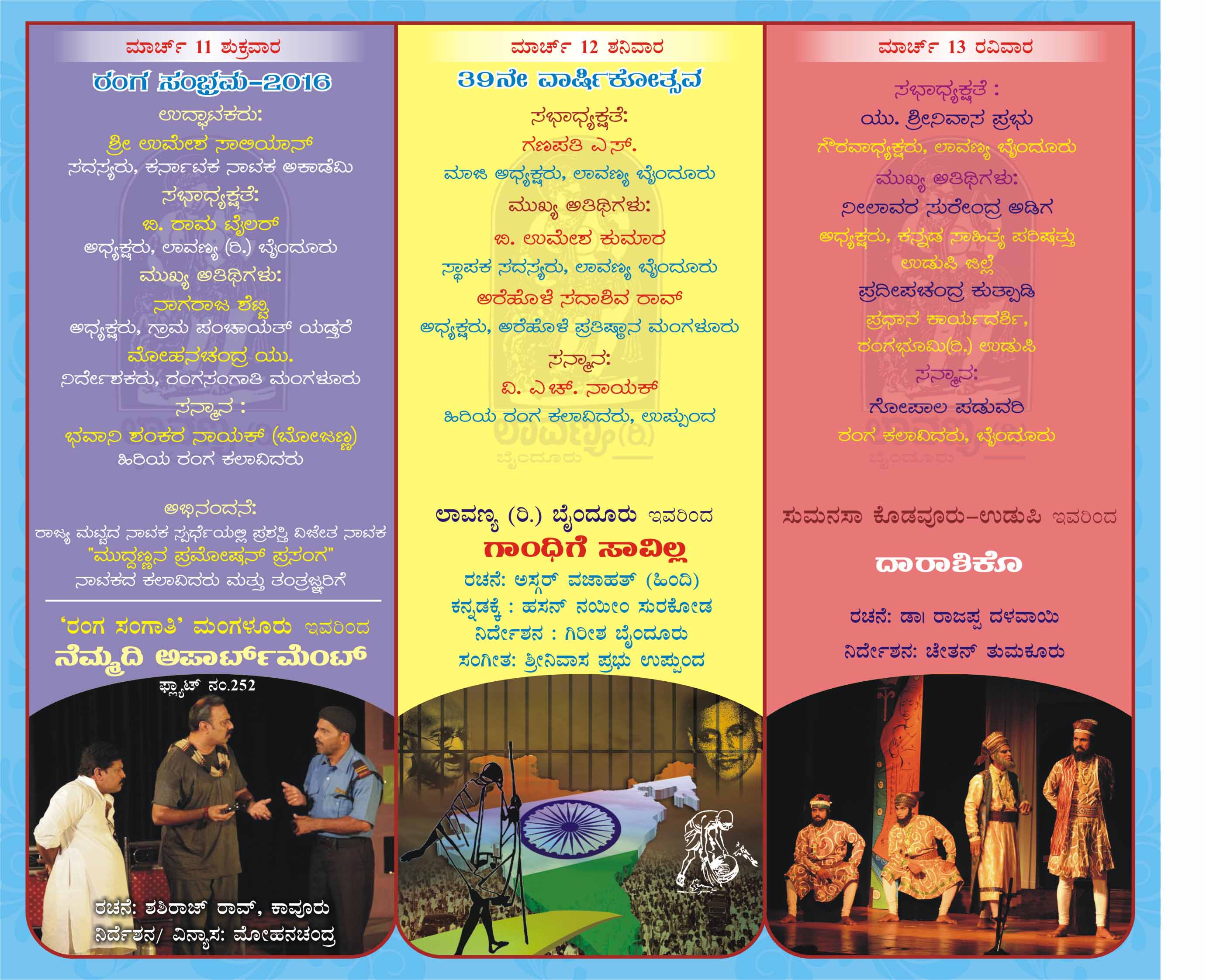 Lavnya Byndoor Ranga Sambrama at Sharada Vedike (1)