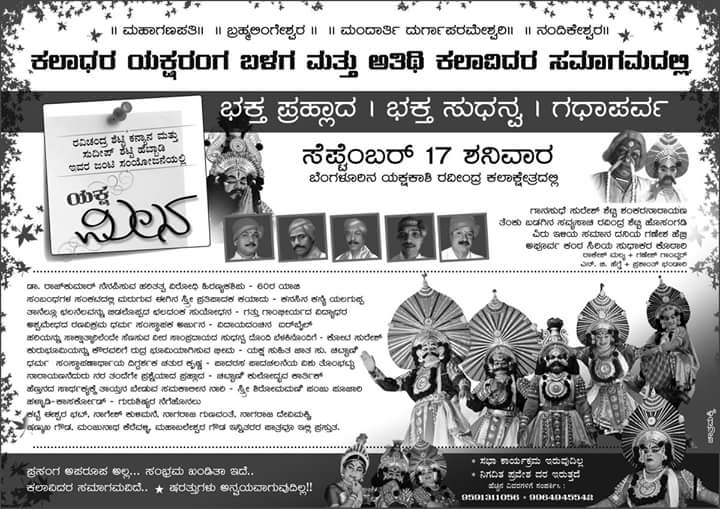 news-yaksha-milana-at-bangalore2