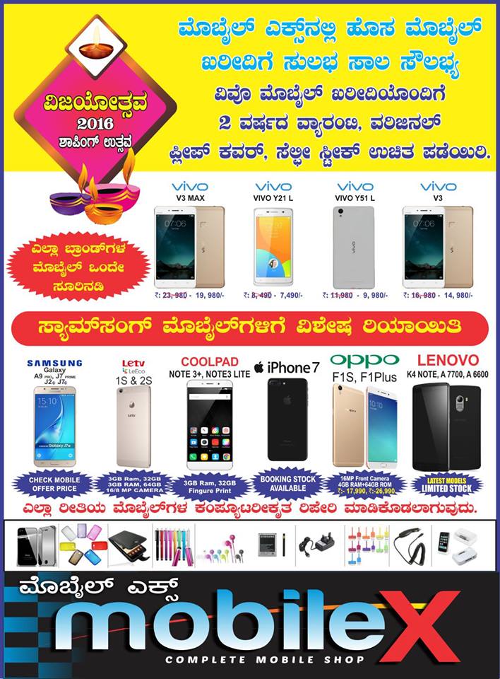 mobilex-deepavali-offer-2016_1