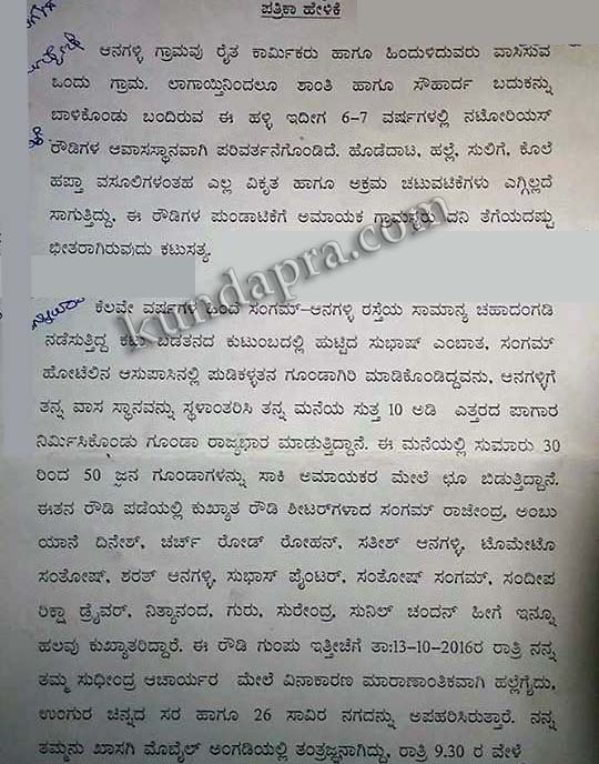 suresh-anangalli-press-not-about-anagalli-roudies-1