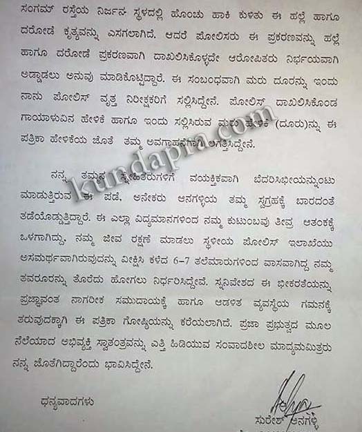 suresh-anangalli-press-not-about-anagalli-roudies-2