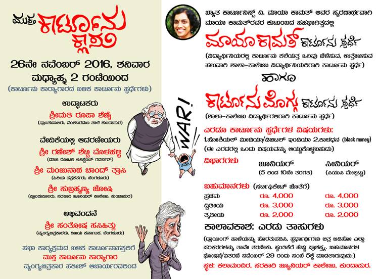 cartoon-habba-2016_3