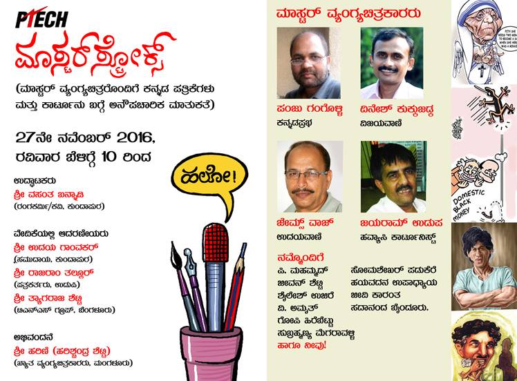 cartoon-habba-2016_4