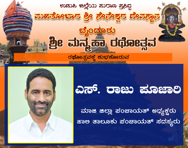 ಬೈಂದೂರು ಹಬ್ಬ – ಶ್ರೀ ಮನ್ಮಹಾರಥೋತ್ಸವ