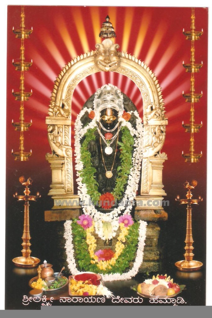 ಹೆಮ್ಮಾಡಿ ಶ್ರೀ ಲಕ್ಷ್ಮೀನಾರಾಯಣ ದೇವಸ್ಥಾನ