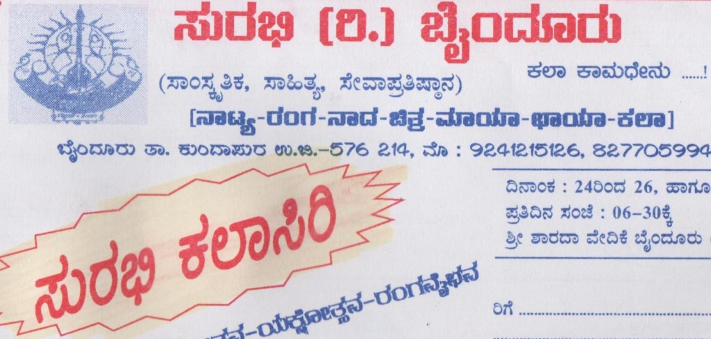 ಎ24-26- ಸುರಭಿ ಕಲಾಸಿರಿ ಸಾಂಸ್ಕ್ರತಿಕ ವೈಭವ