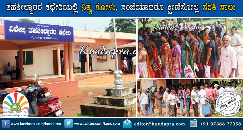 ಜಾತಿ-ಆದಾಯ ಪ್ರಮಾಣಪತ್ರಕ್ಕಾಗಿ ನಿತ್ಯವೂ ಗೋಳು