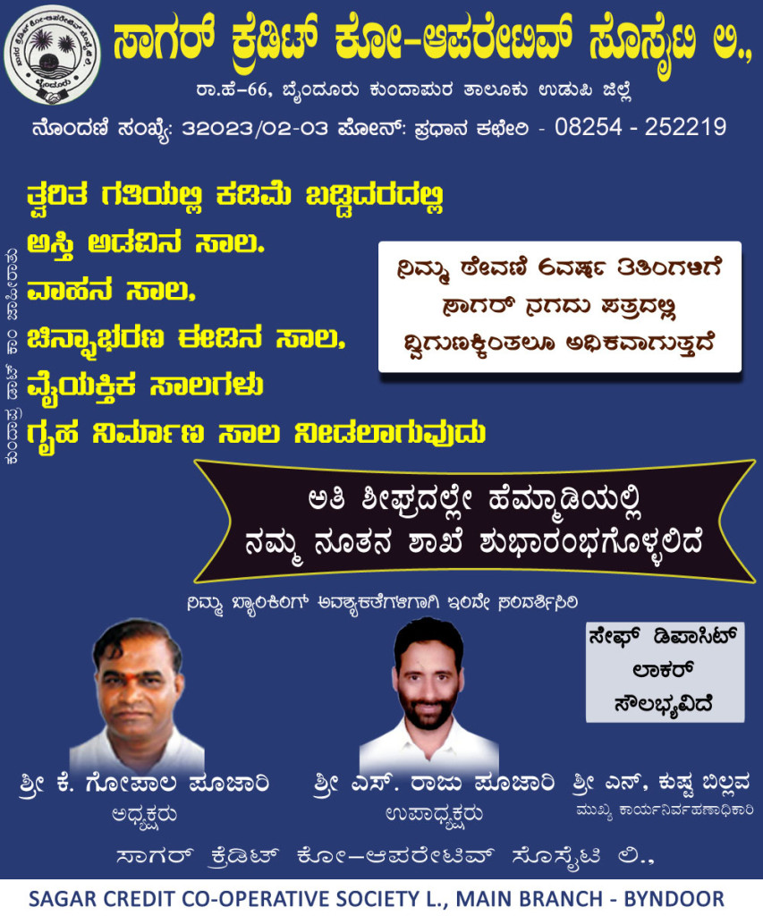 Sagar credit co-operative society L.