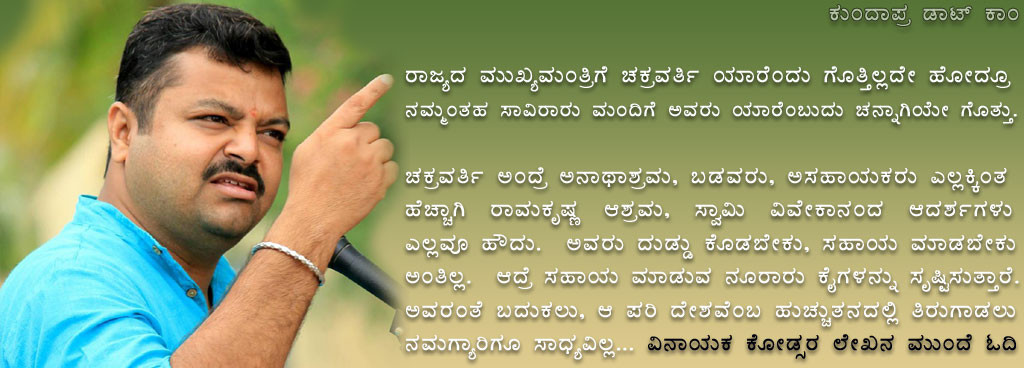 ಚಕ್ರವರ್ತಿ ಎಂಬ ಕೋಮುವಾದಿಯ ಕುರಿತು!