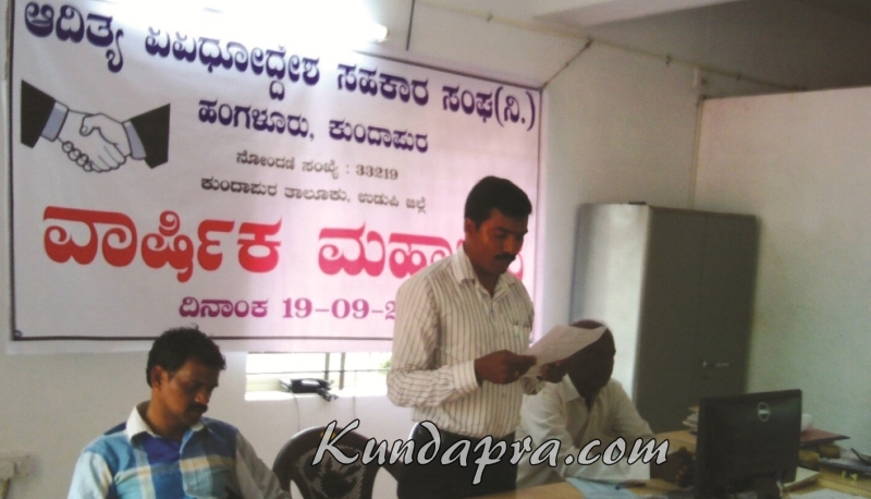 ಹಂಗಳೂರು : ಆದಿತ್ಯ ವಿವಿಧೋದ್ದೇಶ ಸಹಕಾರಿ ಸಂಘದ ಮಹಾಸಭೆ