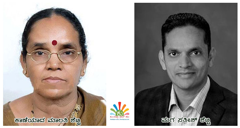 ಮಾಲತಿ ಶೆಟ್ಟಿ ನಾಪತ್ತೆ ಪ್ರಕರಣ: ಪುತ್ರನಿಂದ ಹೇಬಿಯಸ್ ಕಾರ್ಪಸ್?