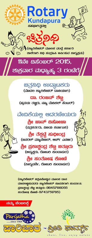 ಡಿ. 11: ಕ್ಯಾರಿಕೇಚರ್ ಮುಖೇನ ಸರಕಾರಿ ಶಾಲೆಗೆ ನಿಧಿ ಸಂಗ್ರಹ
