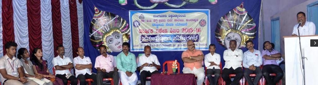 ಬಿ. ಬಿ. ಹೆಗ್ಡೆ ಕಾಲೇಜು: ಎನ್.ಎಸ್.ಎಸ್ ವಾರ್ಷಿಕ ವಿಶೇಷ ಶಿಬಿರ ಸಮಾರೋಪ