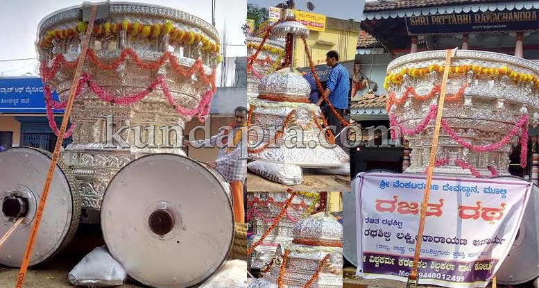 ಕೋಟೇಶ್ವರ: ಮೂಲ್ಕಿ ಶ್ರೀ ವೆಂಕಟರಮಣ ದೇವಸ್ಥಾನದ ರಜತ ರಥ ಸಾಗಾಟ