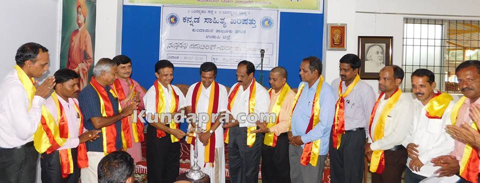 ಕನ್ನಡ ಸಾಹಿತ್ಯ ಪರಿಷತ್ ಕುಂದಾಪುರ ಘಟಕದ ಪದಗ್ರಹಣ ಸಮಾರಂಭ, ಸಂಸ್ಥಾಪನಾ ದಿನಾಚರಣೆ