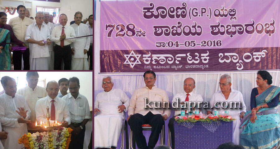 ಬ್ಯಾಂಕುಗಳು ಹಣದ ವಹಿವಾಟಿನ ಜೊತೆಗೆ ಮಾರ್ಗದರ್ಶಿ ಸಂಸ್ಥೆಗಳಾಗಿ ರೂಪುಗೊಳ್ಳುತ್ತಿವೆ: ಅಪ್ಪಣ್ಣ ಹೆಗ್ಡೆ