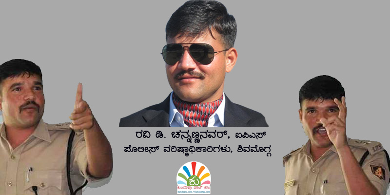 ವಿಡಿಯೋ: ಶಿವಮೊಗ್ಗ ಎಸ್ಪಿ ರವಿ ಅವರ ಸ್ಪೂರ್ತಿ ತುಂಬುವ ಮಾತುಗಳು ಸಾಮಾಜಿಕ ತಾಣದಲ್ಲಿ ವೈರಲ್