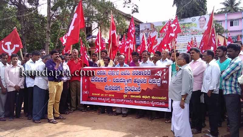 ಕುಂದಾಪುರ: ಕೇಂದ್ರ ಬಿಜೆಪಿ ಸರಕಾರದ ಜನವಿರೋಧಿ ನೀತಿ ವಿರೋಧಿಸಿ ಪ್ರತಿಭಟನೆ