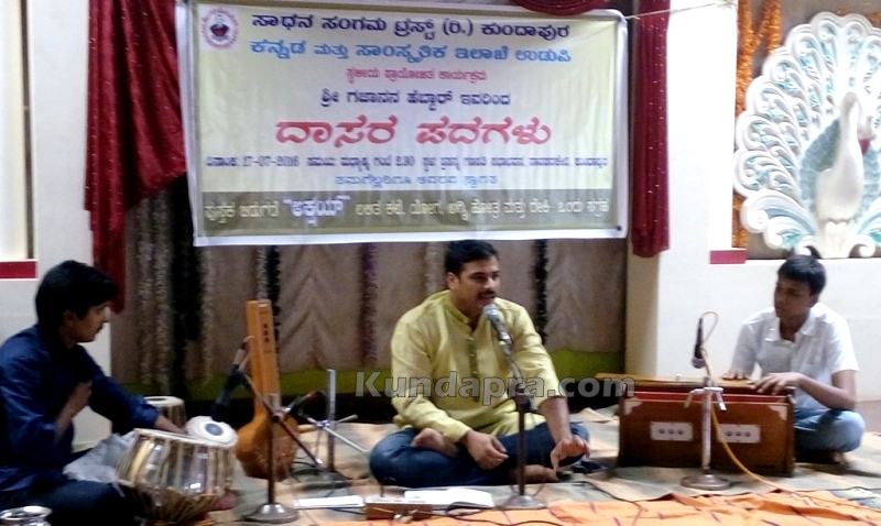 ಕುಂದಾಪುರ ಸಾಧನ ಸಂಗಮ ಟ್ರಸ್ಟ್: ದಾಸರ ಪದಗಳು ಗಾಯನ