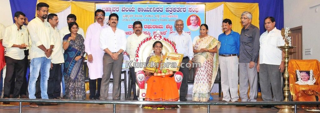 ವಿಜಯಲಕ್ಷ್ಮಿ ಶಿಬರೂರು ಅವರಿಗೆ ವಡ್ಡರ್ಸೆ ರಘುರಾಮ ಶೆಟ್ಟಿ ಪತ್ರಿಕೋದ್ಯಮ ಪ್ರಶಸ್ತಿ ಪ್ರದಾನ