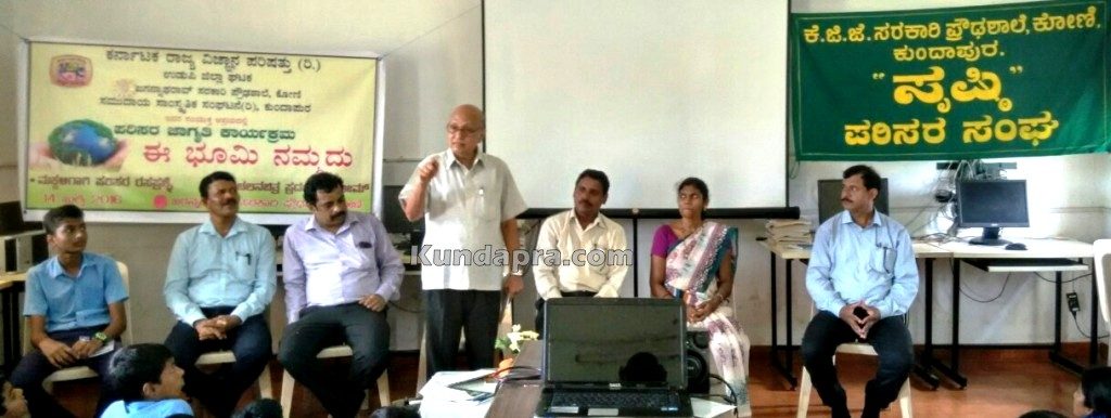 ‘ಈ ಭೂಮಿ ನಮ್ಮದು’ ಪರಿಸರ ಜಾಗೃತಿ ಕಾರ್ಯಕ್ರಮ