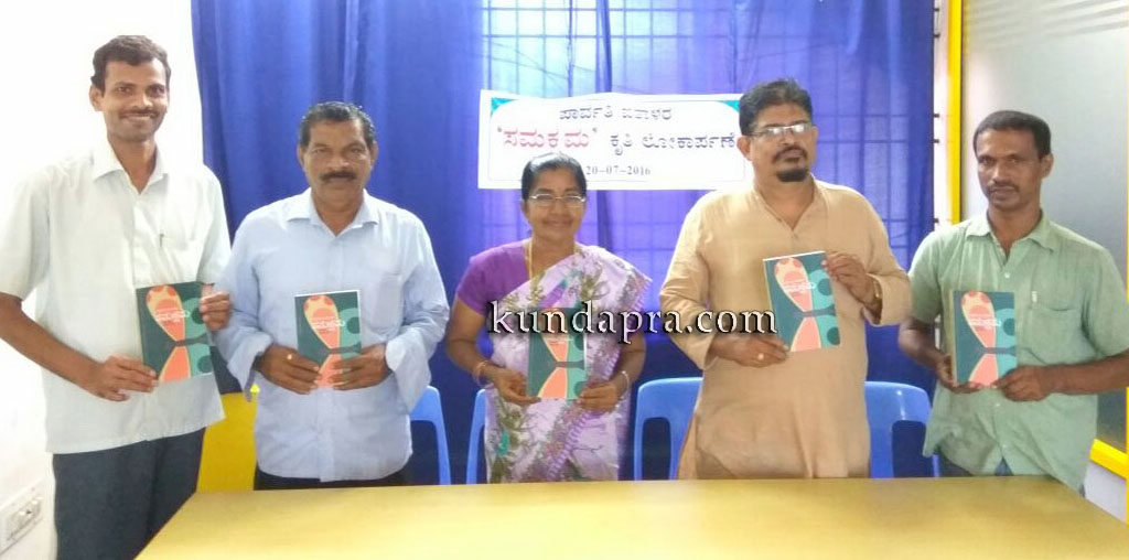 ಲೇಖಕಿ ಡಾ. ಪಾರ್ವತಿ ಜಿ. ಐತಾಳ್ರ ‘ಸಮಕ್ಷಮ’ ಕೃತಿ ಬಿಡುಗಡೆ