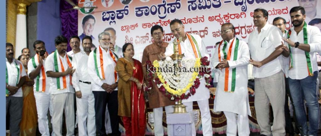 ಬೈಂದೂರಿನಲ್ಲಿ ಕಾಂಗ್ರೆಸ್ ಬ್ಲಾಕ್ ಅಧ್ಯಕ್ಷರ ಪದಗ್ರಹಣ ಹಾಗೂ ಕಾರ್ಯಕರ್ತರ ಸಮಾವೇಶ