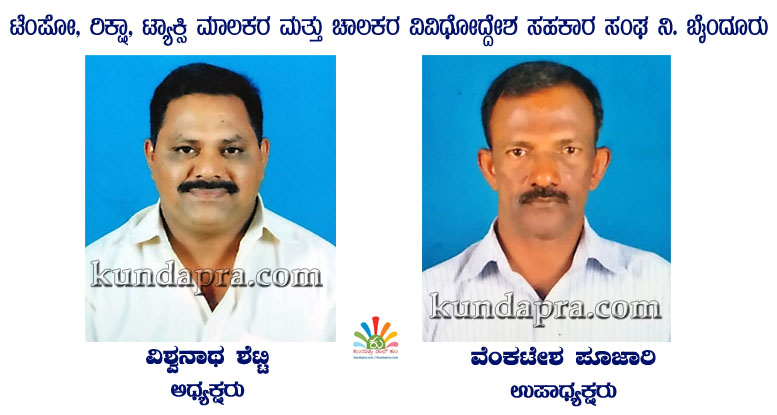 ಟೆಂಪೋ, ರಿಕ್ಷಾ, ಟ್ಯಾಕ್ಸಿ ಮಾಲಕರ ಮತ್ತು ಚಾಲಕರ ಸಹಕಾರ ಸಂಘದ ಅಧ್ಯಕ್ಷರಾಗಿ ವಿಶ್ವನಾಥ ಶೆಟ್ಟಿ