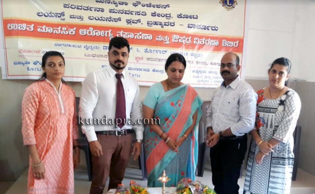 ಪರಿವರ್ತನ ಕೋಟದಲ್ಲಿ ಉಚಿತ ಮಾನಸಿಕ ಆರೋಗ್ಯ ತಪಾಸಣಿ ಮತ್ತು ಔಷಧ ವಿತರಣಾ ಶಿಬಿರ