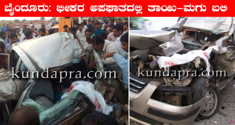ಬೈಂದೂರು: ಭೀಕರ ಅಪಘಾತದಲ್ಲಿ ತಾಯಿ-ಮಗು ಬಲಿ