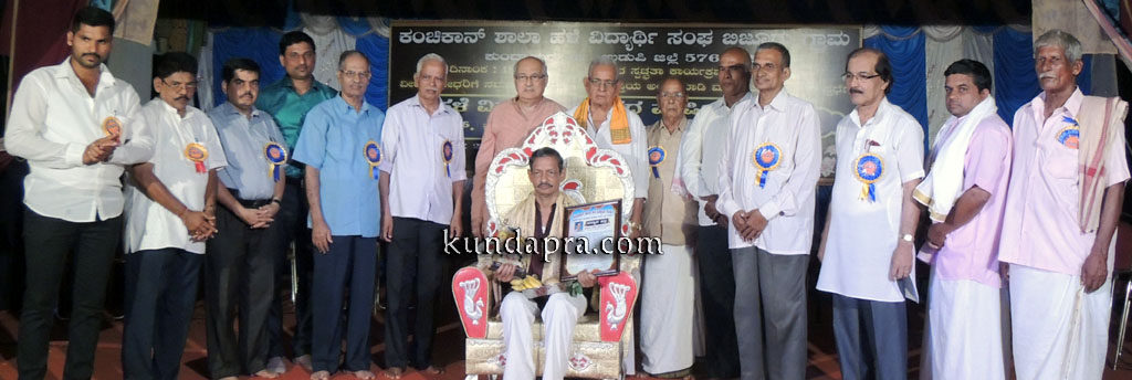 ಕಂಚಿಕಾನ್: ಅಪ್ಪಣ್ಣ ಹೆಗ್ಡೆ, ಗಣೇಶ್ ಕಾರಂತ್ ಅವರಿಗೆ ಸನ್ಮಾನ