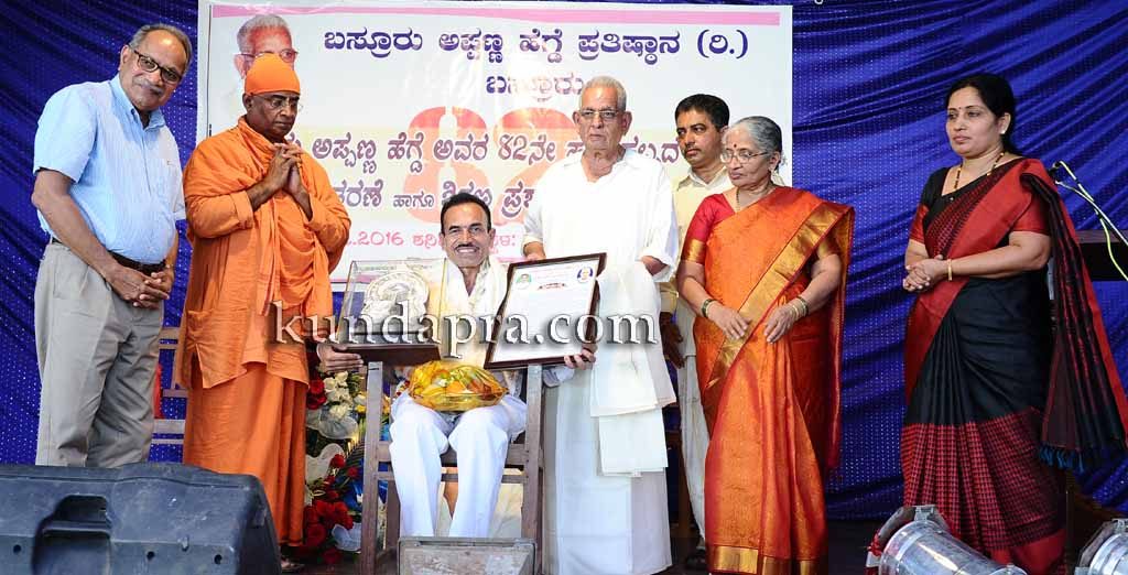 ಬಸ್ರೂರು ಅಪ್ಪಣ್ಣ ಹೆಗ್ಡೆಯುವರ ಹುಟ್ಟುಹಬ್ಬ: ದತ್ತಿನಿಧಿ ವಿತರಣೆ, ಶಿಕ್ಷಣ ಪ್ರಶಸ್ತಿ ಪ್ರದಾನ