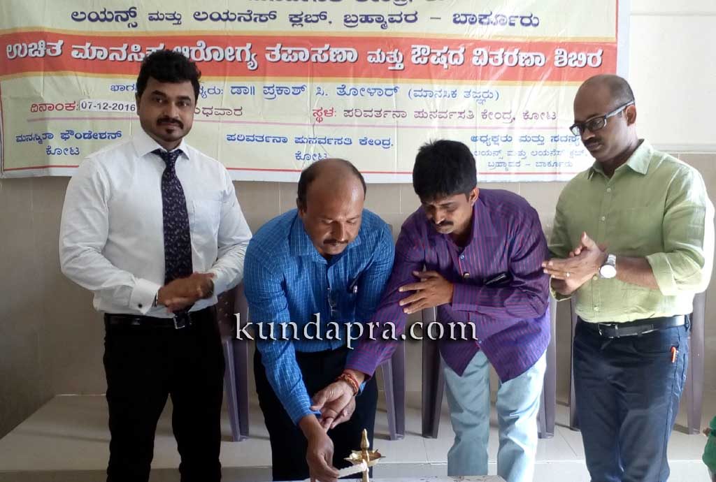 ಪರಿವರ್ತನ ಕೋಟದಲ್ಲಿ ಉಚಿತ ಮಾನಸಿಕ ಆರೋಗ್ಯ ತಪಾಸಣೆ ಮತ್ತು ಔಷಧ ವಿತರಣಾ ಶಿಬಿರ