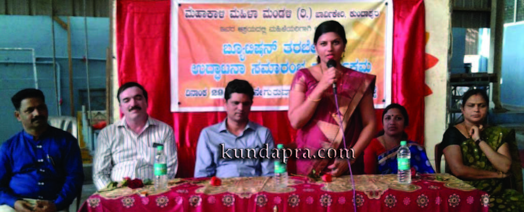 ಕುಂದಾಪುರ: ಬ್ಯೂಟಿಶಿಯನ್ ತರಬೇತಿ