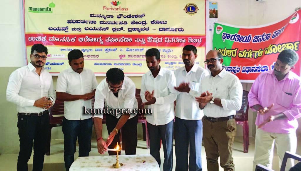 ಪರಿವರ್ತನ ಕೋಟ: ಉಚಿತ ಮಾನಸಿಕ ಆರೋಗ್ಯ ತಪಾಸಣಿ ಮತ್ತು ಔಷಧ ವಿತರಣಾ ಶಿಬಿರ