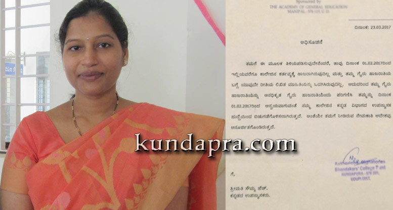 ಕರ್ತವ್ಯಕ್ಕೆ ಗೈರಾಗಿದ್ದ ಉಪನ್ಯಾಸಕಿಗೆ ಸೇವೆಯಿಂದ ವಜಾ. ಆಯೋಗಕ್ಕೆ ದೂರು.