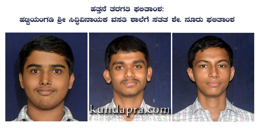 ಹತ್ತನೆ ತರಗತಿ ಫಲಿತಾಂಶ: ಶ್ರೀ ಸಿದ್ಧಿವಿನಾಯಕ ವಸತಿ ಶಾಲೆಗೆ ಸತತ ಶೇ. ನೂರು ಫಲಿತಾಂಶ
