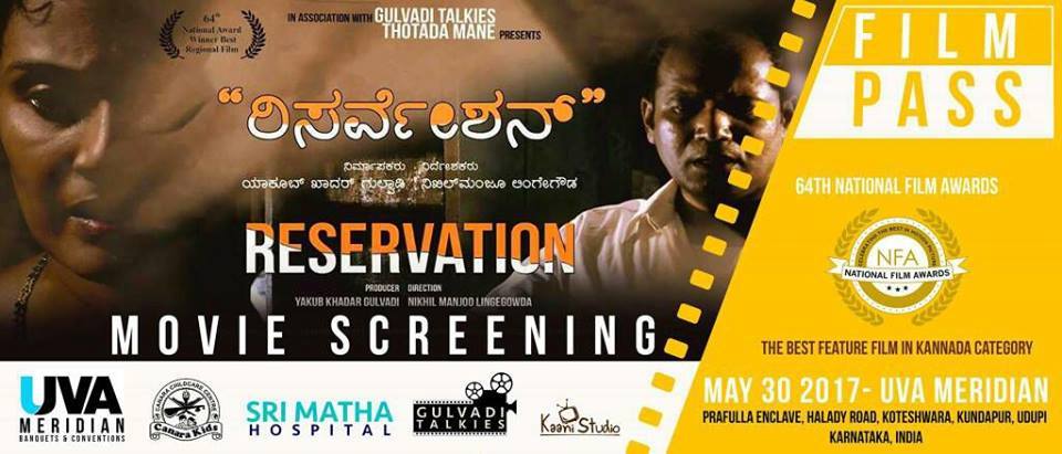 ಮೇ.30: ಕುಂದಾಪುರದಲ್ಲಿ ರಾಷ್ಟ್ರ ಪ್ರಶಸ್ತಿ ಪುರಸ್ಕೃತ ರಿಸರ್ವೇಶನ್ ಚಿತ್ರ ಪ್ರದರ್ಶನ