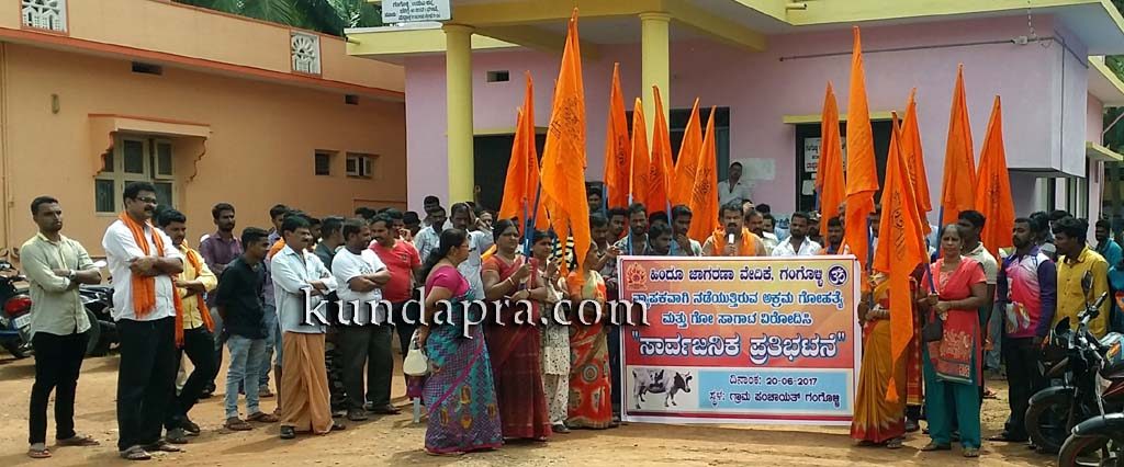 ಅಕ್ರಮ ಗೋಹತ್ಯೆ ಹಾಗೂ ಗೋಸಾಗಾಟ ಖಂಡಿಸಿ ಪ್ರತಿಭಟನೆ