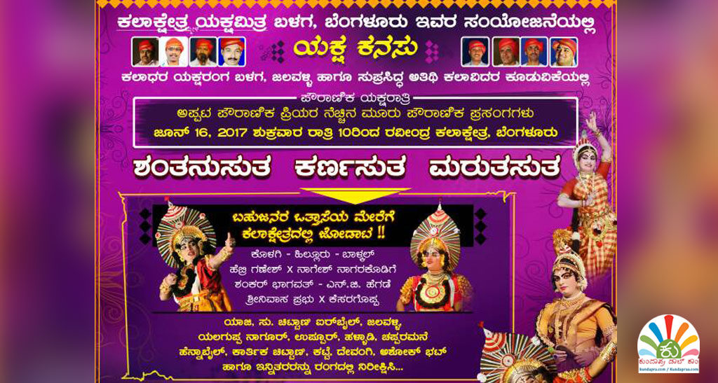 ಜು.16ಕ್ಕೆ ಬೆಂಗಳೂರು ಕಲಾಕ್ಷೇತ್ರದಲ್ಲಿ ಜೋಡಾಟ. ಮೀಸ್ ಮಾಡದೇ ನೋಡಿ