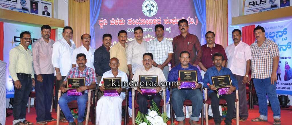 ಕುಂದಾಪುರ ವಲಯ ಧ್ವನಿ ಬೆಳಕು ಸಂಯೋಜಕರ ಸಂಘದ 6ನೇ ವಾರ್ಷಿಕೋತ್ಸವ