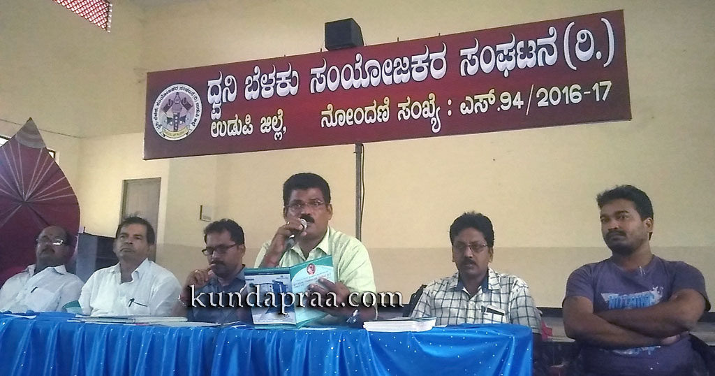 ಜು.18: ನಾಗೂರಿನಲ್ಲಿ ಜಿಲ್ಲಾ ಧ್ವನಿ ಬೆಳಕು ಸಂಯೋಜಕರ ಸಂಘಟನೆ ವಾರ್ಷಿಕೋತ್ಸವ