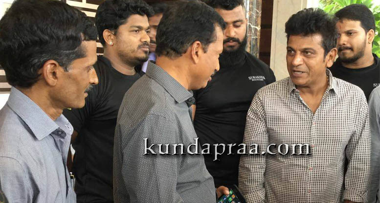 ಕುಂದಾಪುರದ ಪ್ರಕೃತಿ ಸೌಂದರ್ಯವನ್ನು ಕೊಂಡಾಡಿದ ನಟ ಶಿವರಾಜಕುಮಾರ್