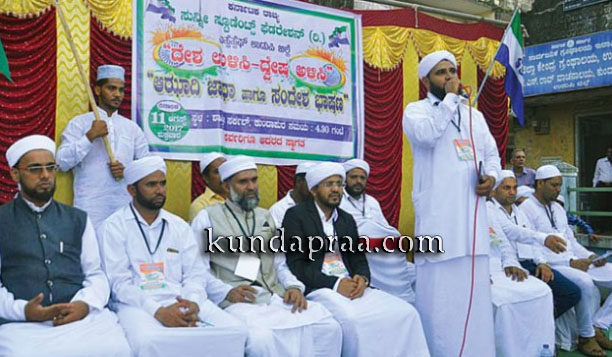 ದೇಶ ಉಳಿಸಿ-ದ್ವೇಷ ಅಳಿಸಿ: ಕುಂದಾಪುರದಲ್ಲಿ ಆಝಾದಿ ಸಮಾವೇಶ