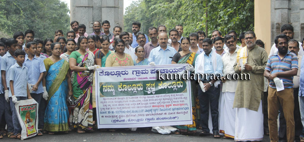 ಕೊಲ್ಲೂರು ಪಂಚಾಯತ್- ಸಂಘ ಸಂಸ್ಥೆಗಳ ನೇತೃತ್ವದಲ್ಲಿ ಸ್ವಚ್ಛಾತಾ ಕಾರ್ಯಕ್ರಮ